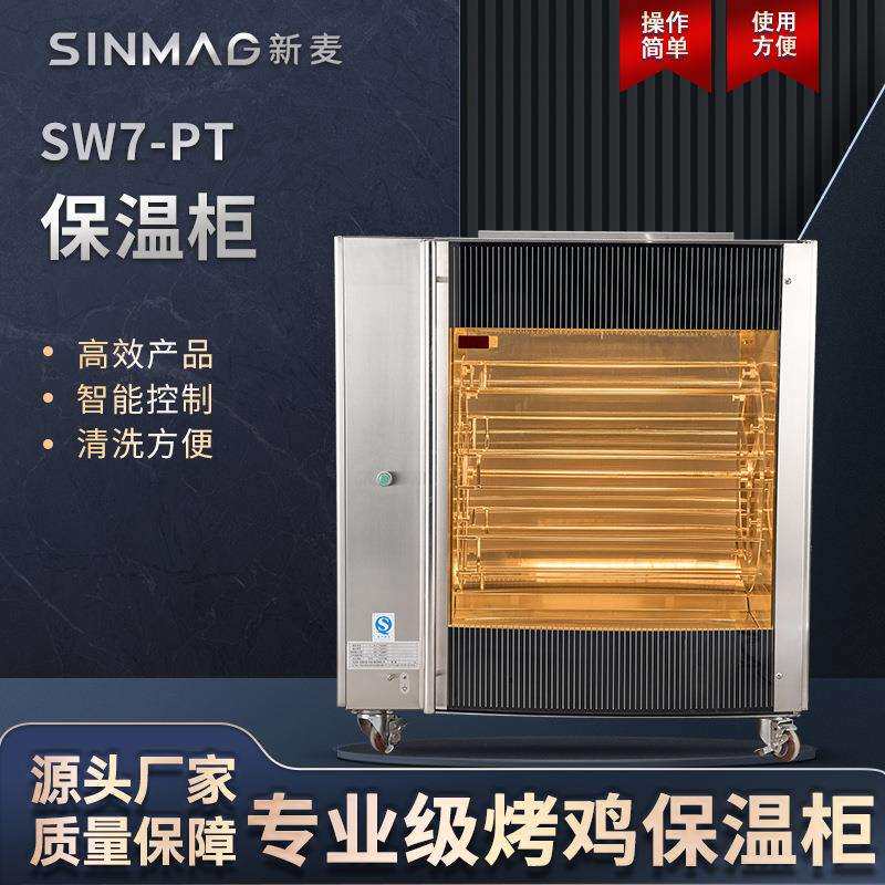 SW7-PT烤鸡烤鸭保温柜 红外线均匀加热 厨房专用设备