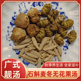 广东煲汤材料包汤包(包汤包)石斛麦冬无花果，汤油柑子干燥上火熬夜口干清热