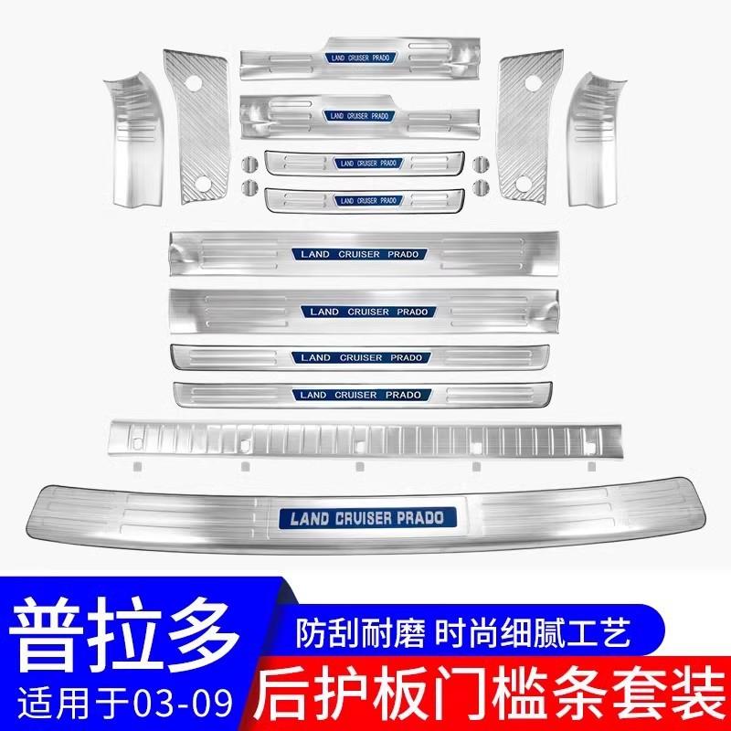 03-09普拉多后护板lc120内饰专用尾箱装饰老款霸道门槛条改装配件