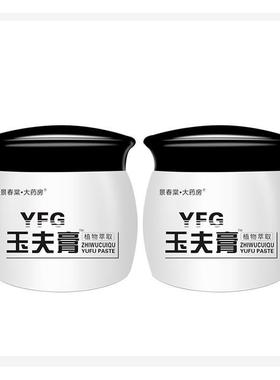 玉夫WWL乳膏玉肤非膏爽巴克愈肤膏创面巴纳克抑菌草本膏