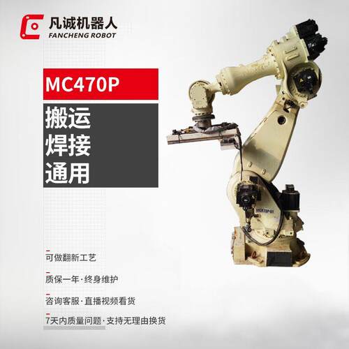 凡诚那智9成新工业机器人那智MC470P6轴自动搬运码垛机械手