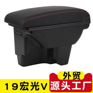 配件外贸 中央手扶箱专用原改装 适用于19款 五菱宏光v扶手箱2019款