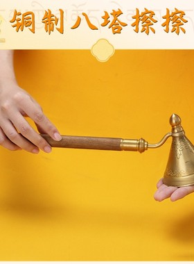 檫檫打水擦擦铜制实木手柄八塔擦擦佛像佛塔藏式塔擦摆件藏传用品