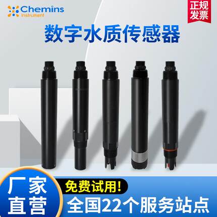 高精度智能PH电极溶解氧传感器水质溶氧仪电导率仪铵氮浊度传感器