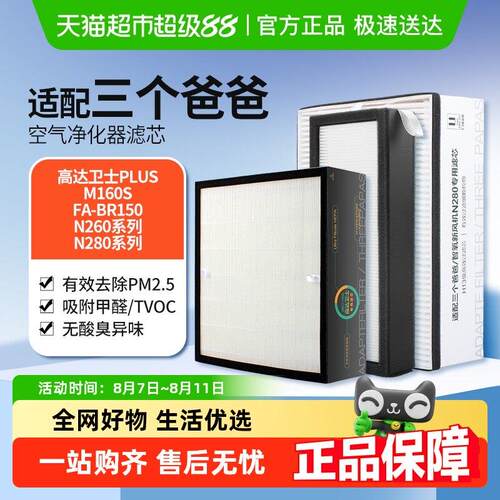 适配三个爸爸空气净化器滤芯高达卫士新风机n280/m160s/500过滤网