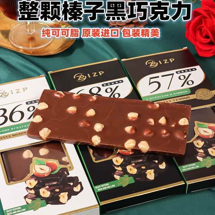 俄罗斯黑巧克力IZP盒装纯可可脂微苦整颗榛子夹心零食礼物巧克力