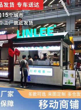 源头厂家商业街移动商铺集装箱活动板房售卖亭装配式流动商铺