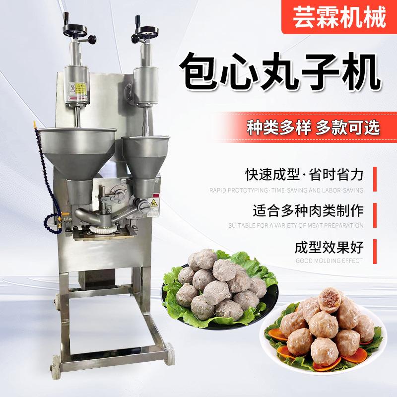 工厂生产包心肉丸成型机全自动商用食品机械包心贡丸鱼丸成型设备