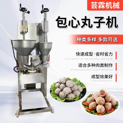 工厂生产包心肉丸成型机全自动商用食品机械包心贡丸鱼丸成型设备