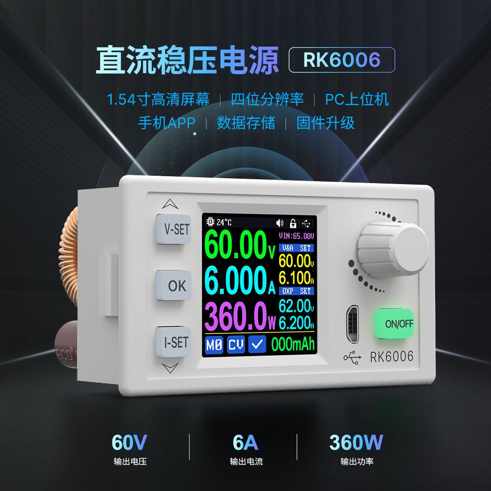 睿登RK6006可程式设计直流稳压电源可调60v迷你桌面diy恒压电源表