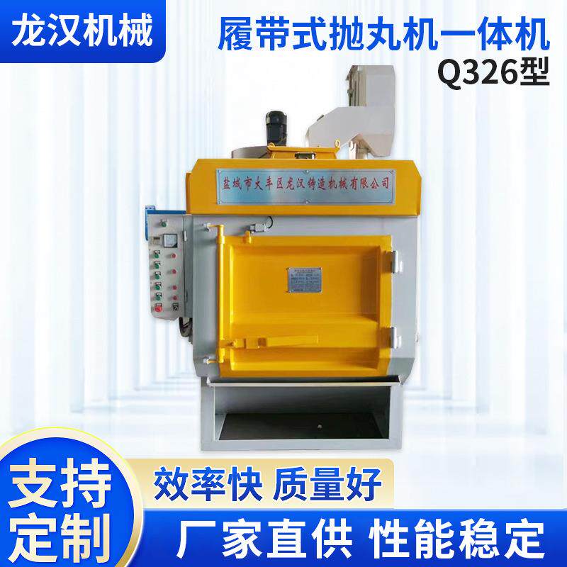 Q326履带式抛丸机喷砂除锈抛丸清理机表面喷漆前处理设备全自动