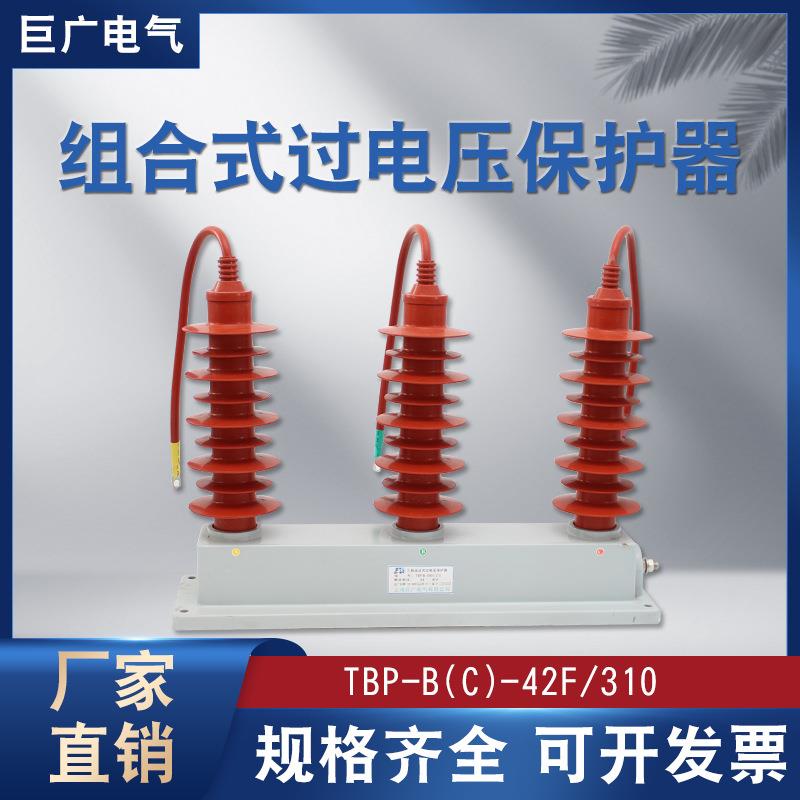 10KV三相组合式过电压保护器TBP-35KV-310电缆防雷器环氧材质