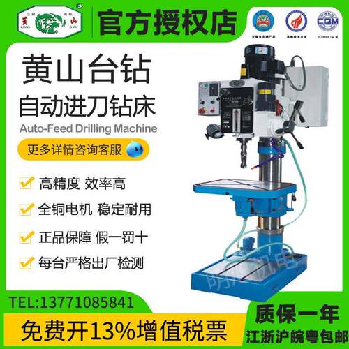 黄山台钻 智能控制自动进刀钻床Z4032B Z5032B ZB4050(S)齿轮传动