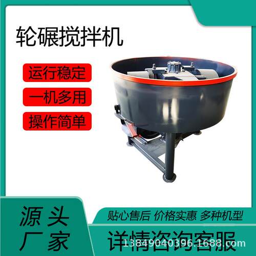 小型立式轮碾机实验室轮碾搅拌机杂粮粉末混合机 饲料混合机