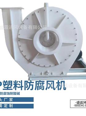 PP防腐心离风机4型-68XAT防腐耐酸碱化工实验厂室用通风机家直销