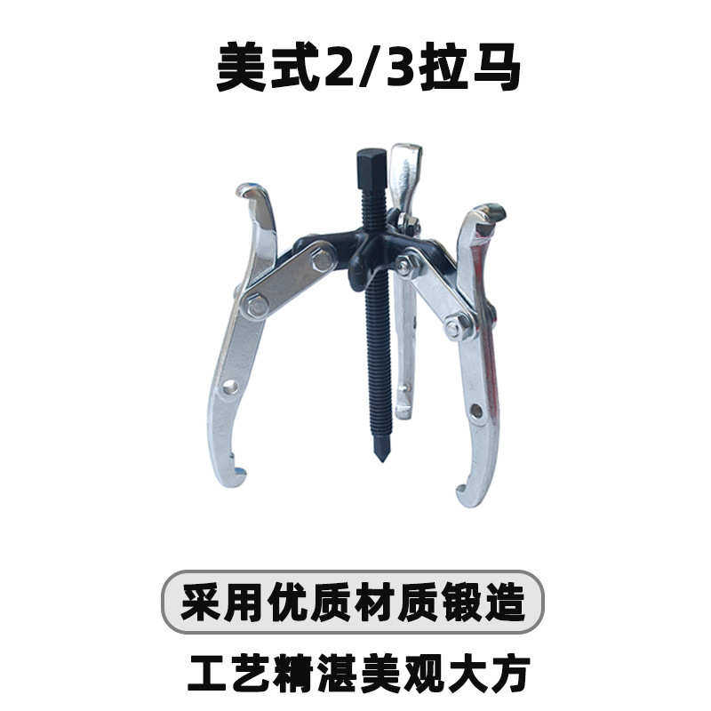 轴承拉拔器多孔多用汽修机械维修轴承三爪拉马拉拔器美式2/3拉马