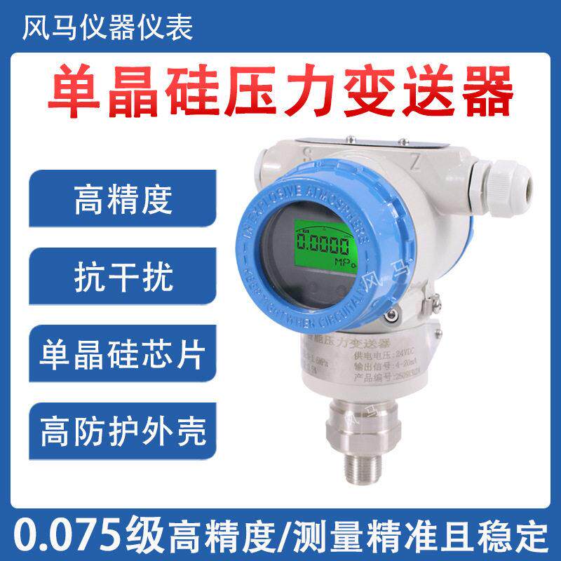 GT型压力变送器耐温耐腐蚀气体液体蒸汽压力检测传感器