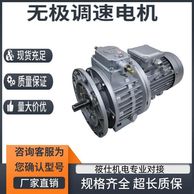 MBW无极调速减速机电机