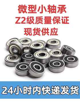 微型小轴承内径6 8 10 12 15mm外径14 16 19 22 26 28 30 32 35mm