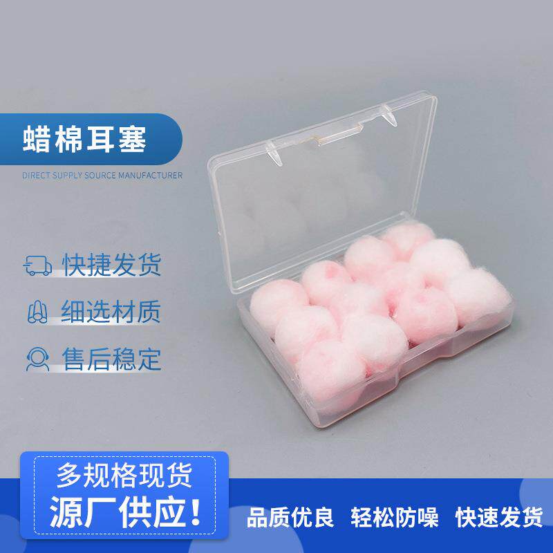 厂家盒装防护耳塞降噪隔音蜡棉耳塞无绳睡眠消音耳塞不涨耳