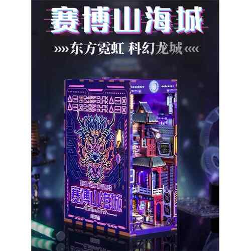 同趣拼装书立diy小屋手工立体模型赛博山海城朋克送男生圣诞礼物