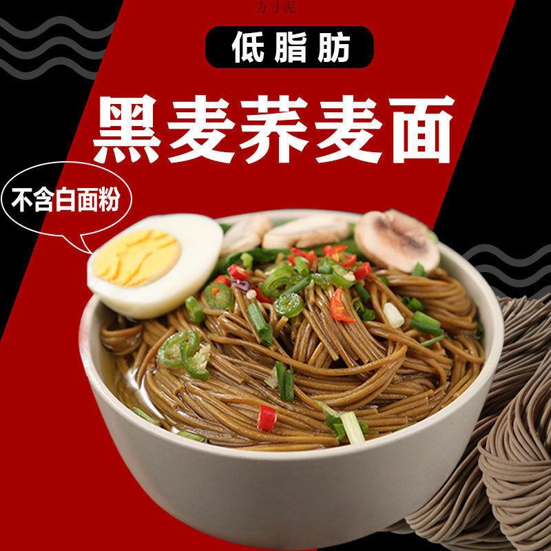 黑麦荞麦面低价格有圆荞面条一箱多袋整箱轻食粗粮半干生鲜面
