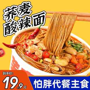 超市官方旗舰店荞麦酸辣面桶装重庆小面速食方便面早餐懒人