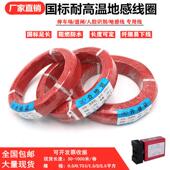 1.0 0.75 1.5平方检测器栅栏机专用地 线耐高温0.5 铁氟龙地感线