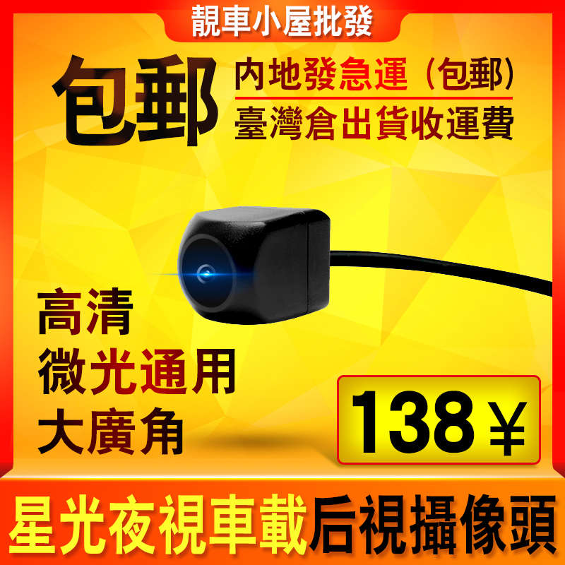 汽车倒车摄像头高清夜视镜头大屏通用超清车载后置大眼睛后视影像