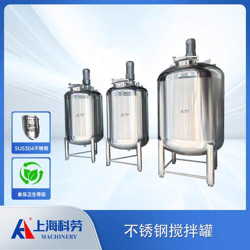 不锈钢搅拌乳品饮料调配化工液体混合制用配液