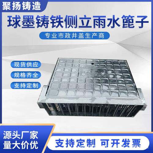 球墨铸铁侧立式雨水篦子现货现发480*710偏沟式铸铁立篦子