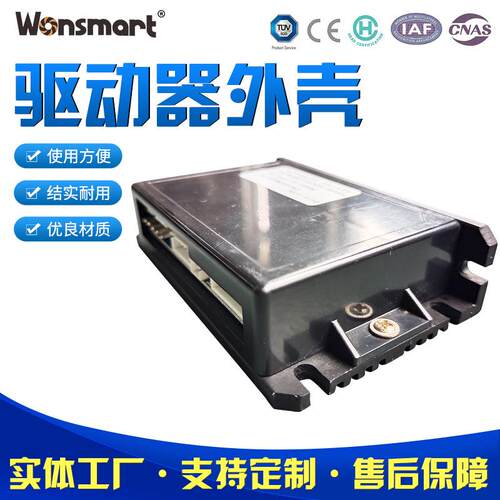 WS7040 鼓风机驱动器专用驱动器外壳 直流无刷风机控制器外壳