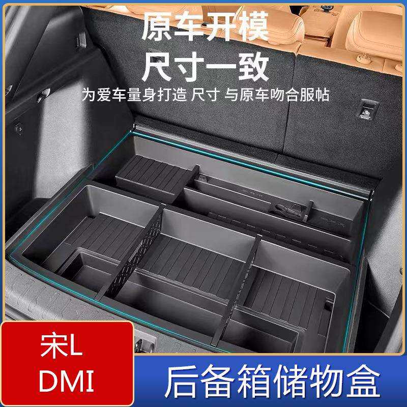 适用于比亚迪宋L-DMI后备箱储物盒宋L-DMI后备箱大容量收纳盒