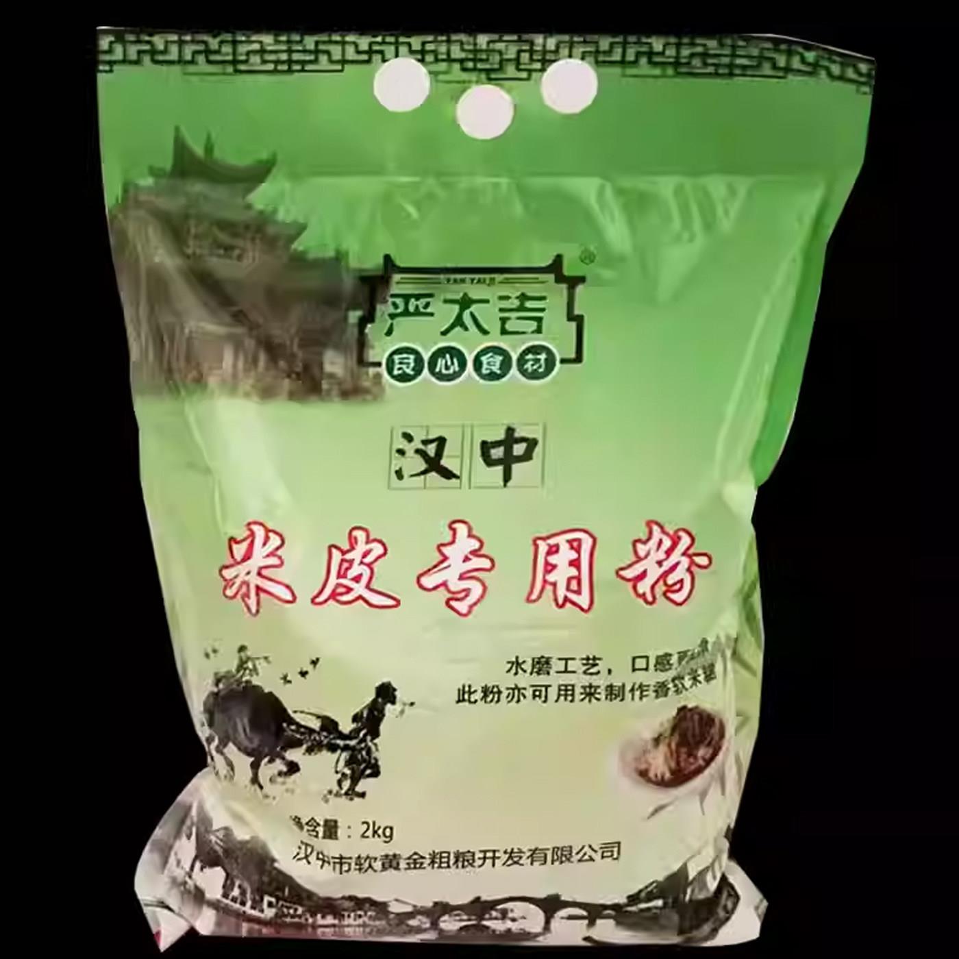 陕西汉中米皮凉皮专用粉热面皮粉自制米皮4斤水磨大米粉教制作