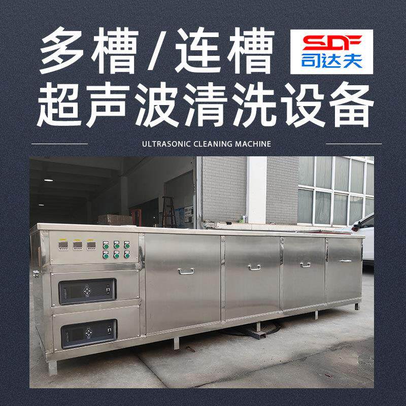 多槽超声波清洗机两三槽连槽冲压件焊接锻造电镀件工业清洗机设备