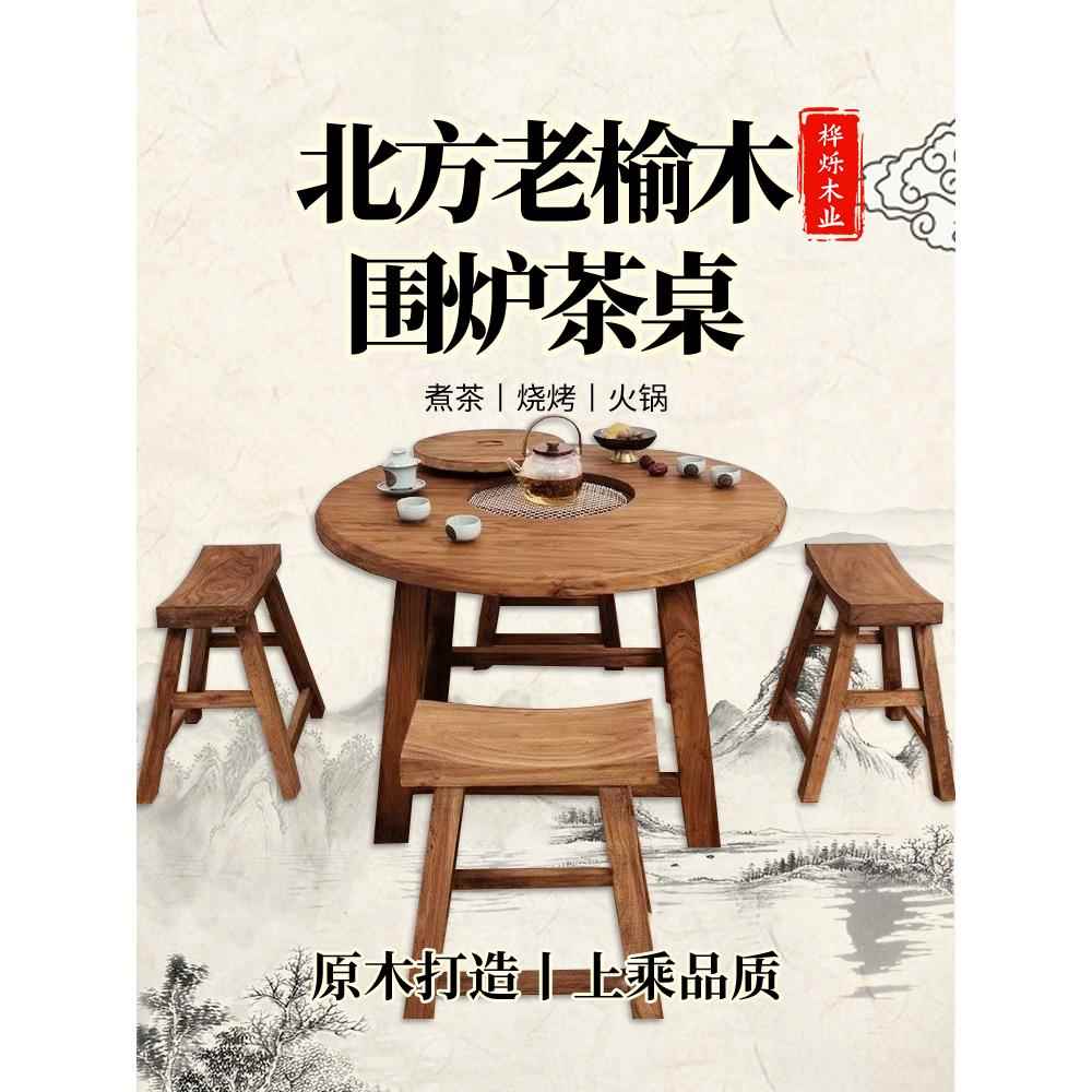 老榆木围炉茶桌家用实木小圆桌户外烧烤桌餐桌