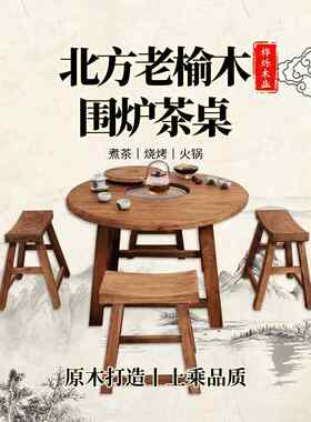 老QLE榆木围炉茶f桌t实家用木小圆桌户外烧烤桌餐桌