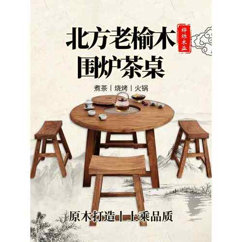 围f木t老榆木炉茶AOJ桌家小用实圆桌户外烧烤桌餐桌