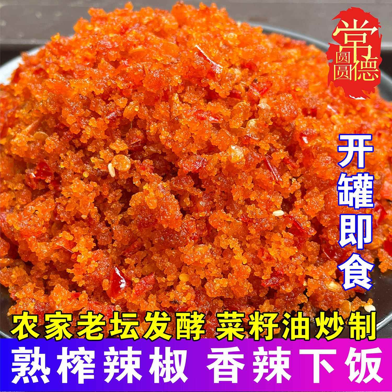 熟鲊辣椒湖南常德特产酢榨辣椒杂海椒渣广椒农家下饭菜即食炸辣椒
