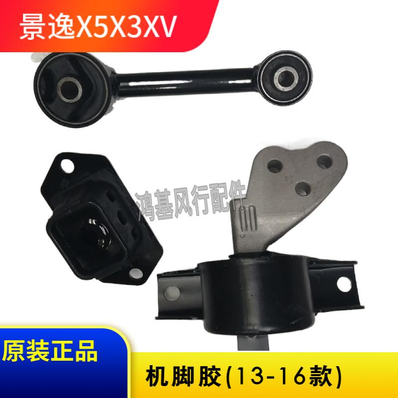 适用东风风行景逸X5X3XV引擎机脚胶支架变速箱吊胶悬挂软垫配件图片