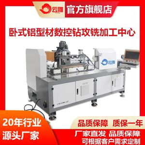 全自动铝型材数控钻铣床铝型材加工设备铝门窗加工设备