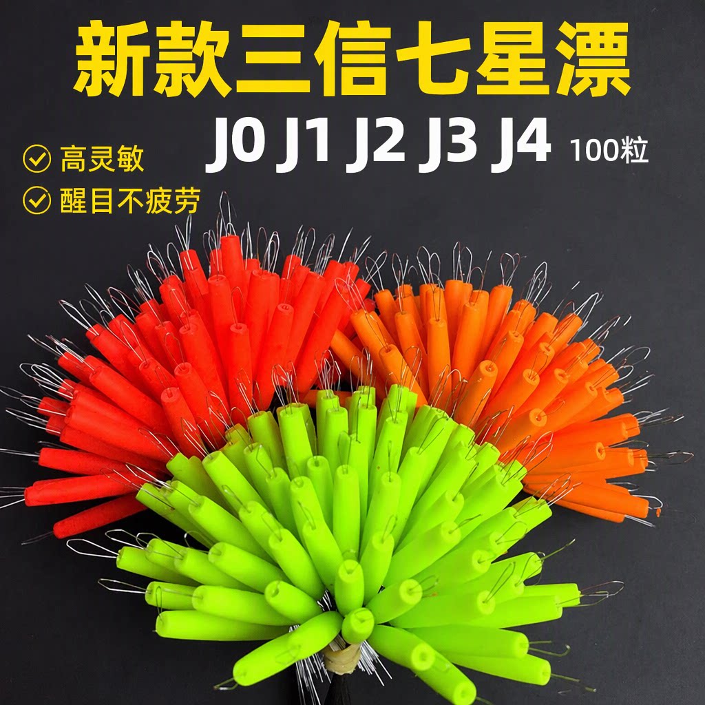 三信七星漂正品新款第六代J高灵敏7+2逗钓传统钓鲫鱼漂100粒浮漂