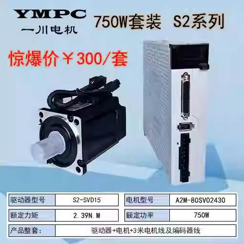 特价一川S2交流伺服马达驱动器750W伺服马达A2M80SV02430S2SVD15A