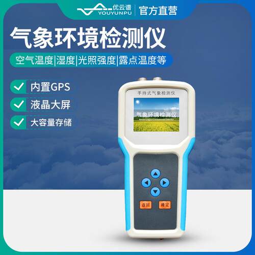 手持气象站农业气象环境检测仪便携式土壤环境温湿度光照监测仪