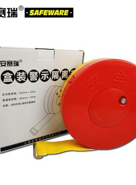 安赛瑞 盒装警示隔离带 警戒线 盘式警戒带自卷式 50mm*100m11115