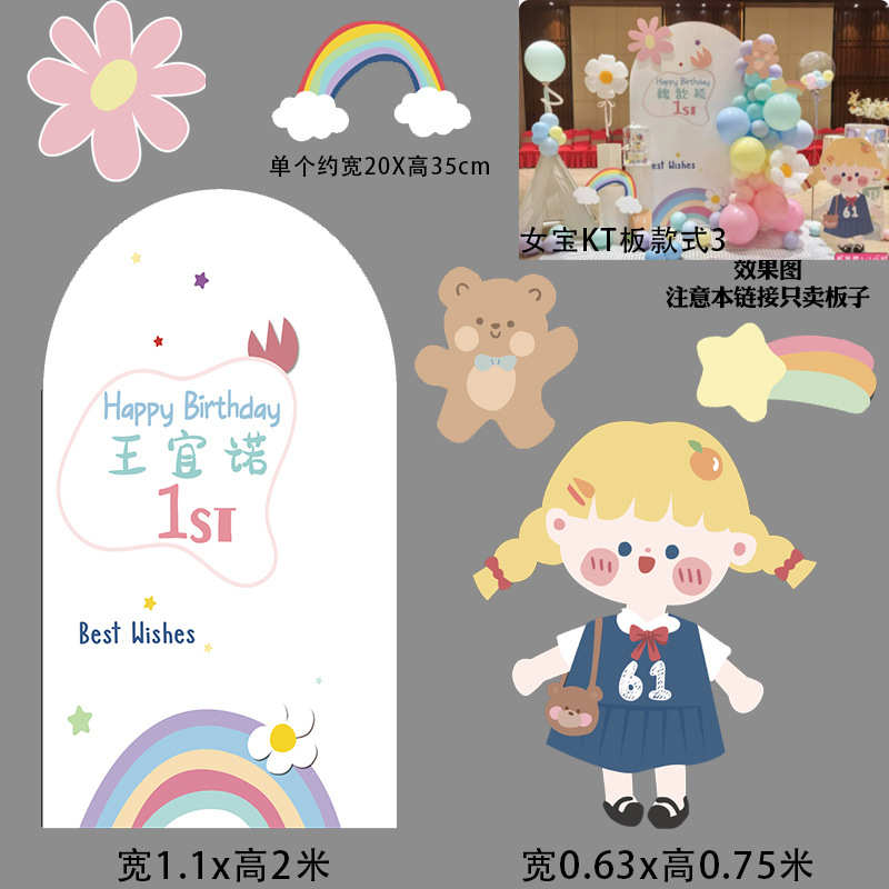 女宝宝生日布置男孩网红卡通单kt板背景墙女宝抓阄周岁宴气球装饰