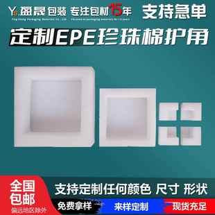 珍珠棉epe护角三面直角家具纸箱防撞缓冲物流快递运输边角护边