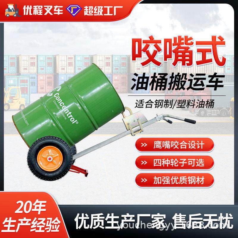 优程450公斤手动咬嘴油桶搬运车多功能鹰嘴圆桶手推车运输叉车