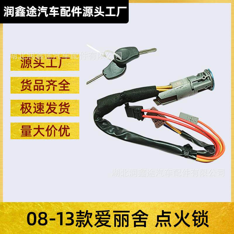 适用雪铁龙08-13款爱丽舍点火开关点火钥匙点火锁启动锁点火锁