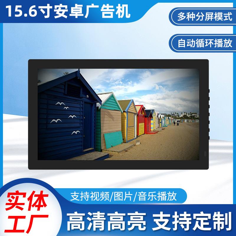 桌面式15.6寸安卓一体机触碰广告机安卓机商场用壁挂式广告机